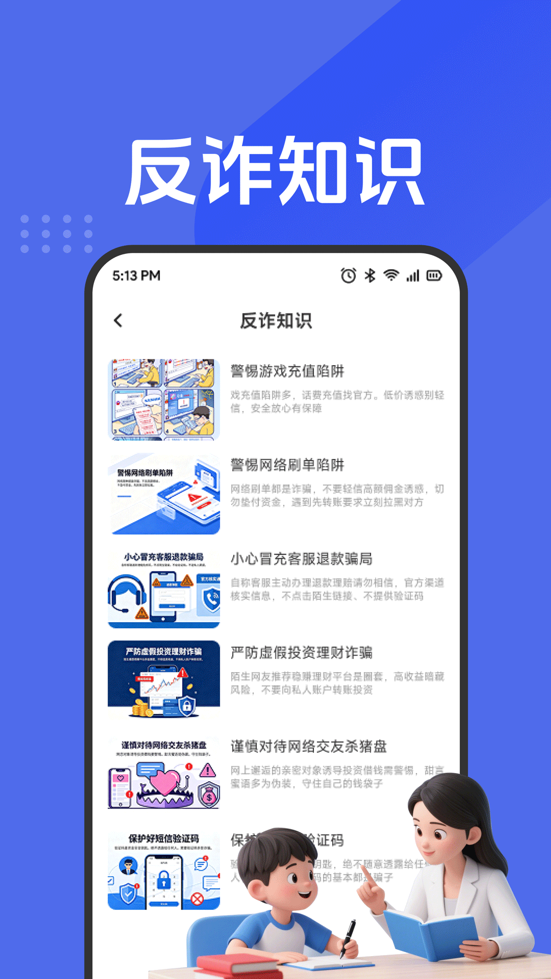 精彩截图-安全知识一点通2026官方新版