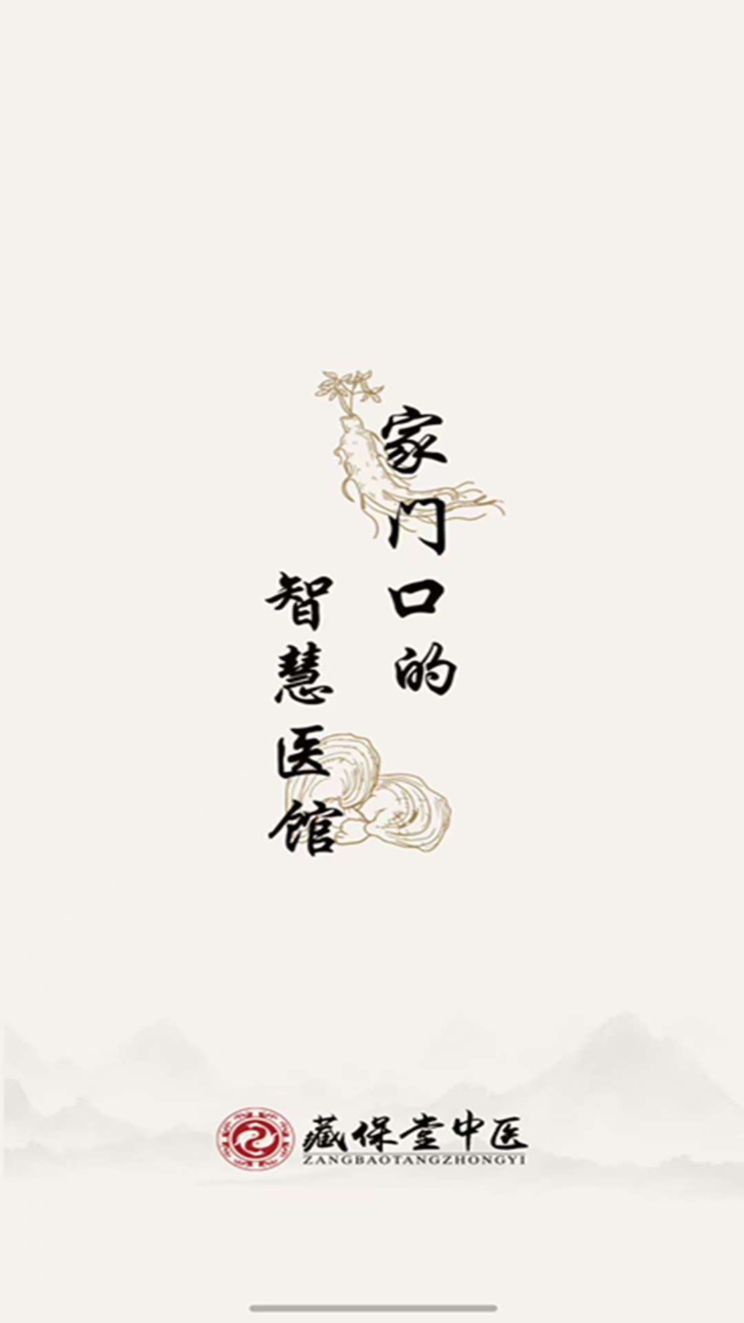 精彩截图-藏保堂中医2026官方新版