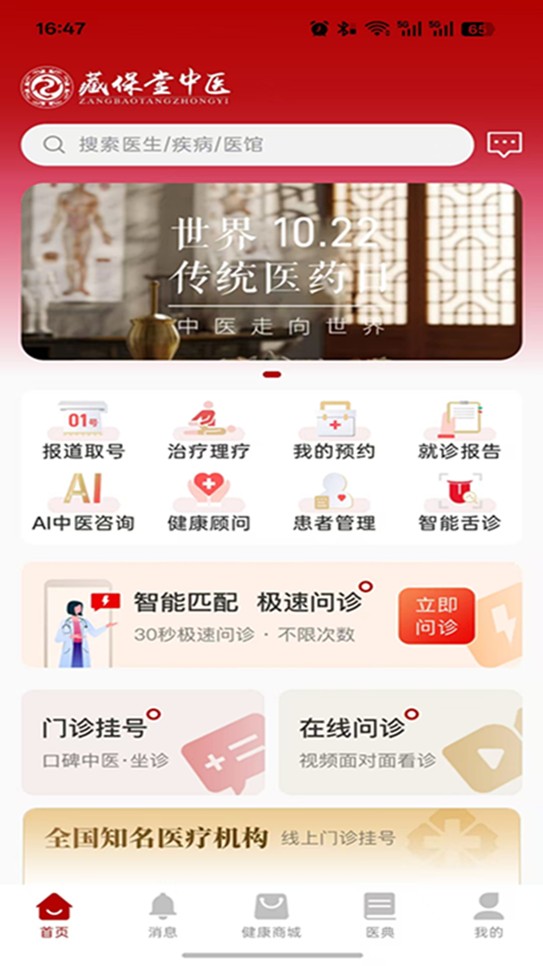 精彩截图-藏保堂中医2026官方新版