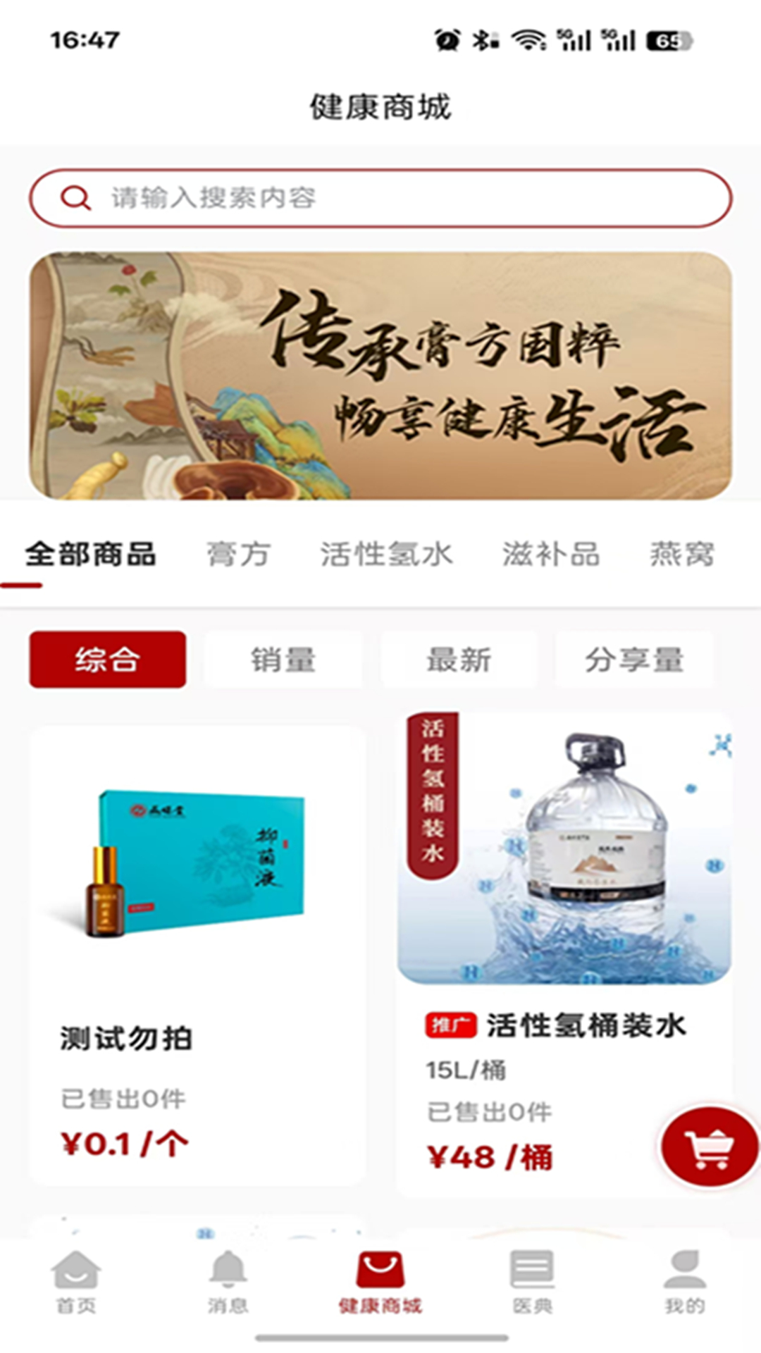 精彩截图-藏保堂中医2026官方新版