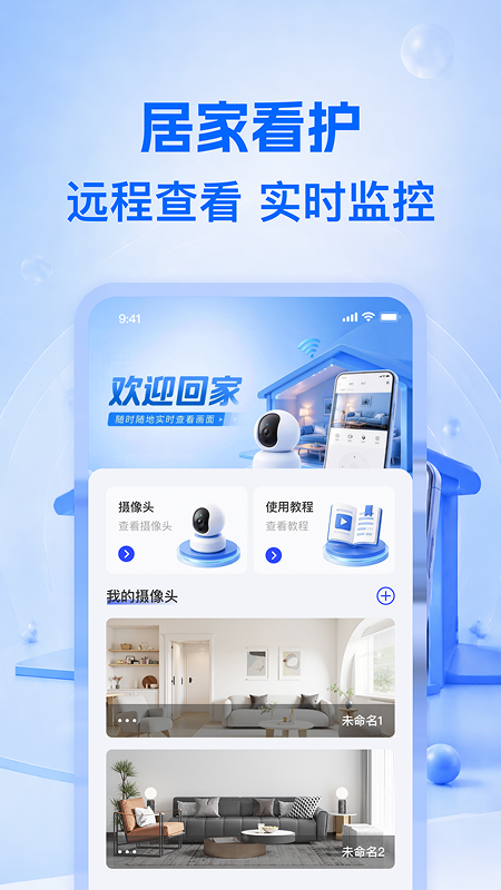 云监控手机看家app-官方正版软件2026最新版本免费下载-应用宝官网