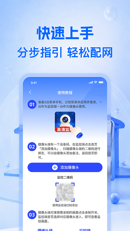 云监控手机看家app-官方正版软件2026最新版本免费下载-应用宝官网