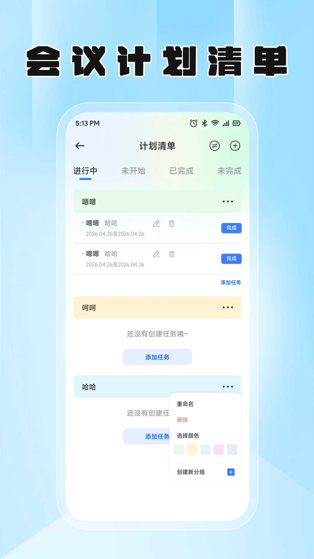 精彩截图-云叙会议2026官方新版