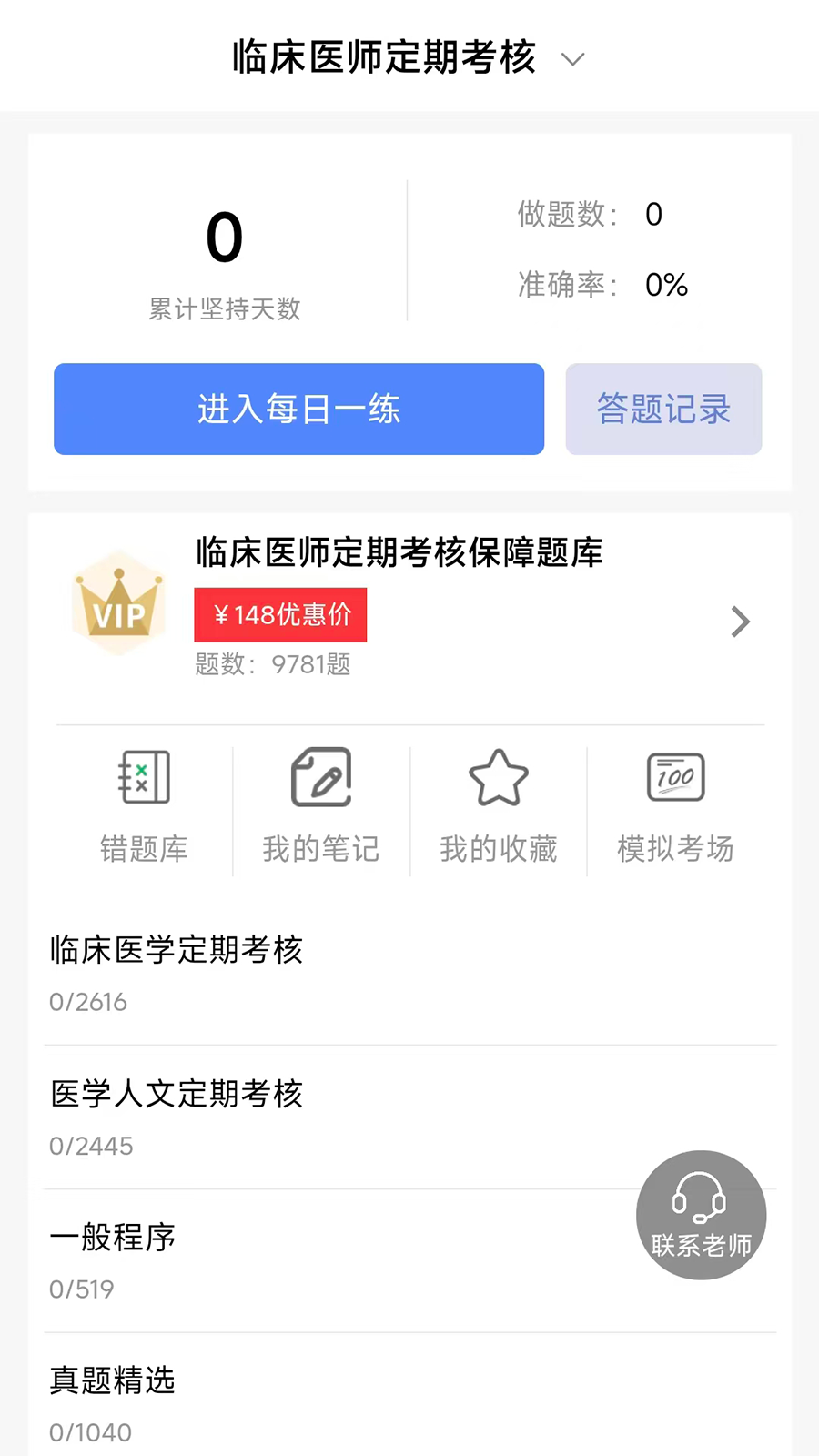 精彩截图-医师定期考核题库2026官方新版