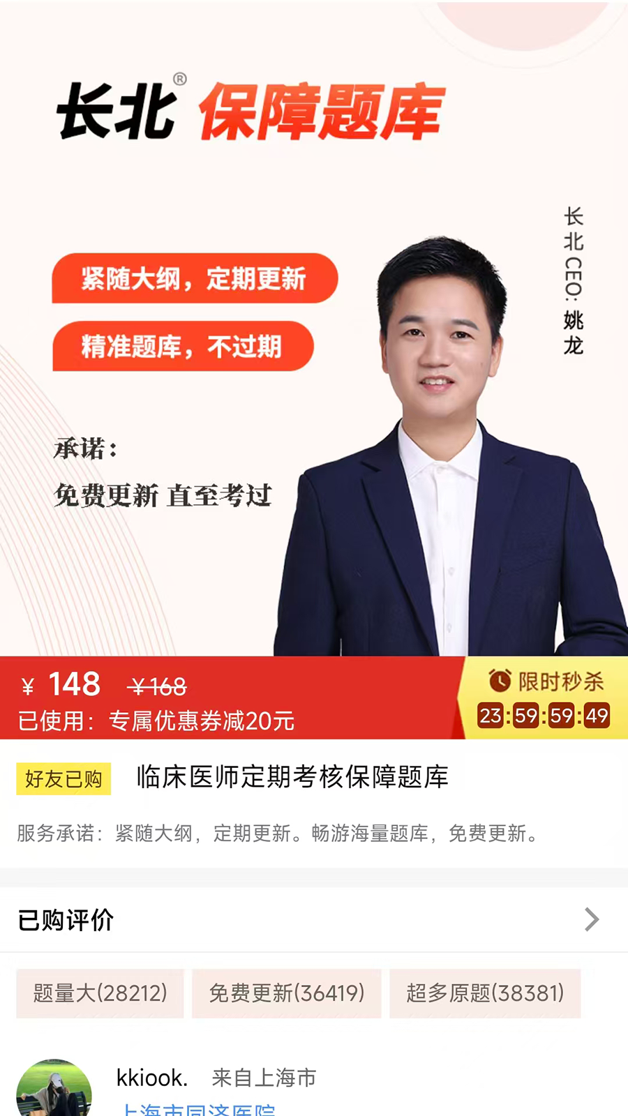 精彩截图-医师定期考核题库2026官方新版
