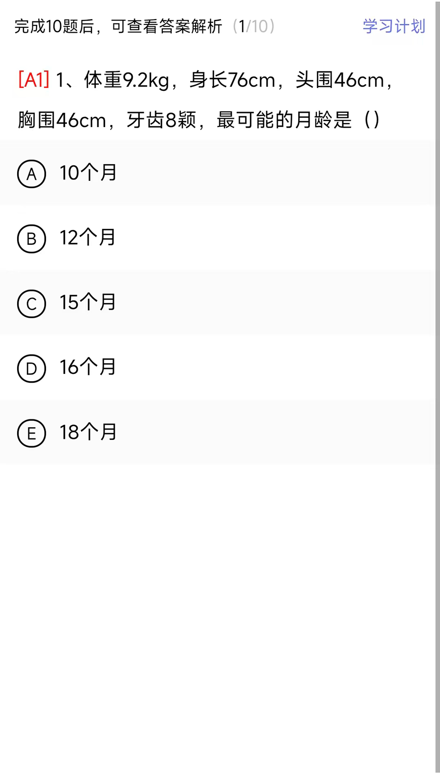 精彩截图-医师定期考核题库2026官方新版