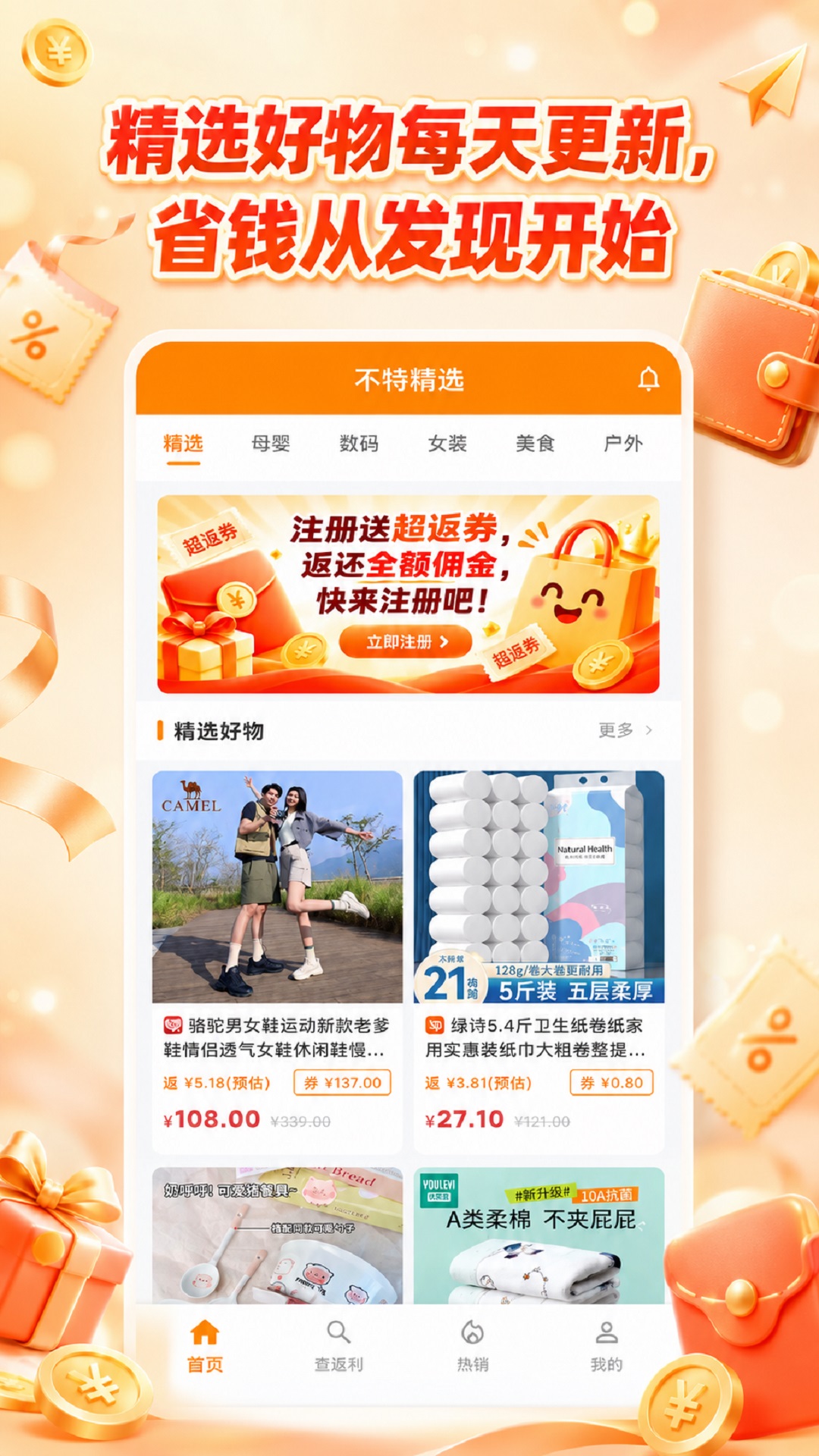 不特精选app-官方正版软件2026最新版游戏免费下载-应用宝官网