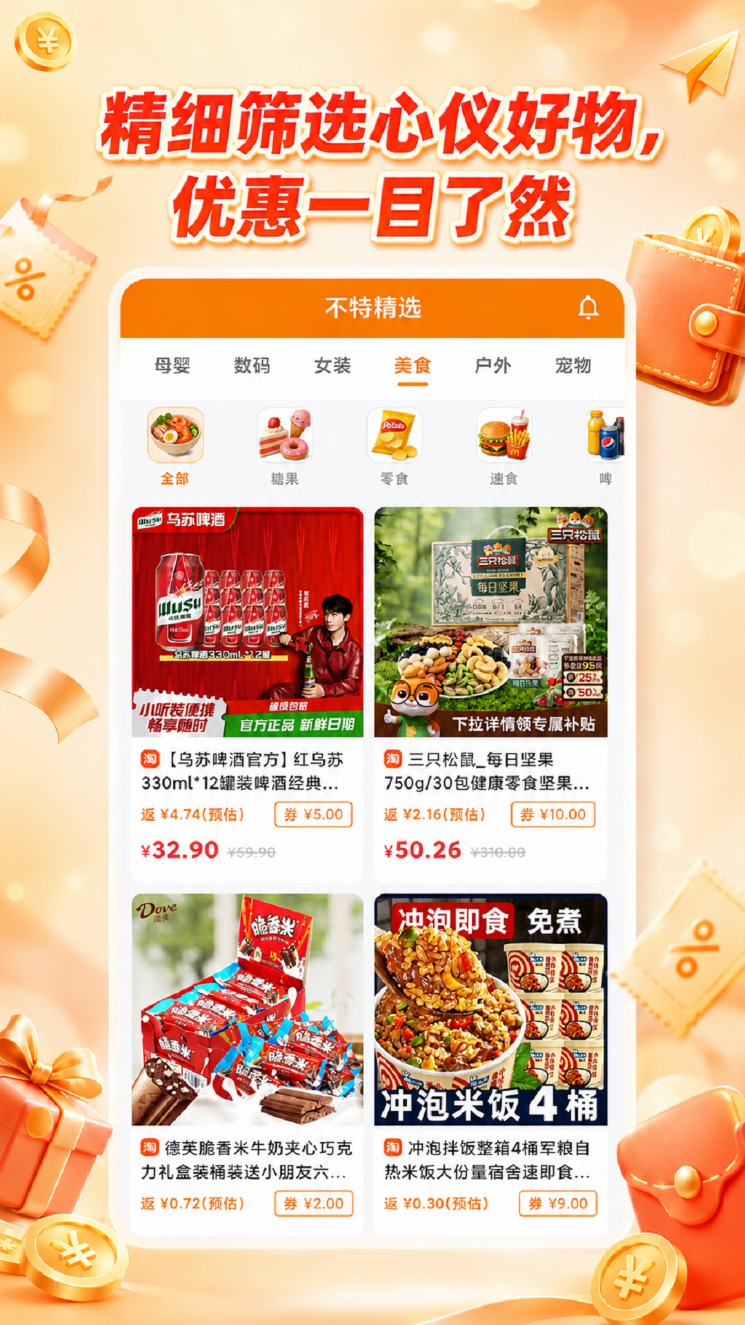不特精选app-官方正版软件2026最新版游戏免费下载-应用宝官网