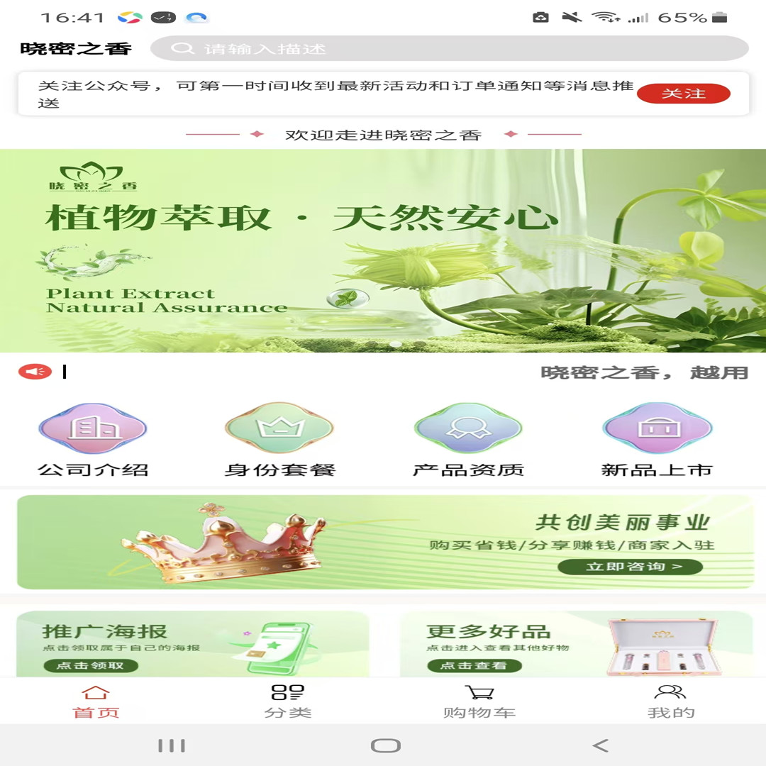 精彩截图-晓密之香2026官方新版