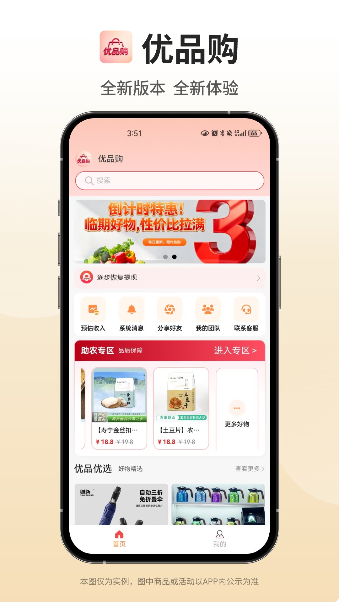 精彩截图-优品购2026官方新版