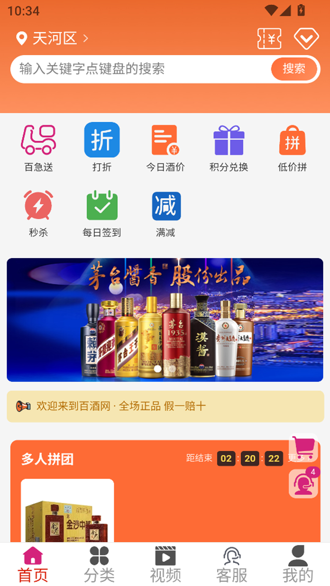 精彩截图-百酒网2026官方新版
