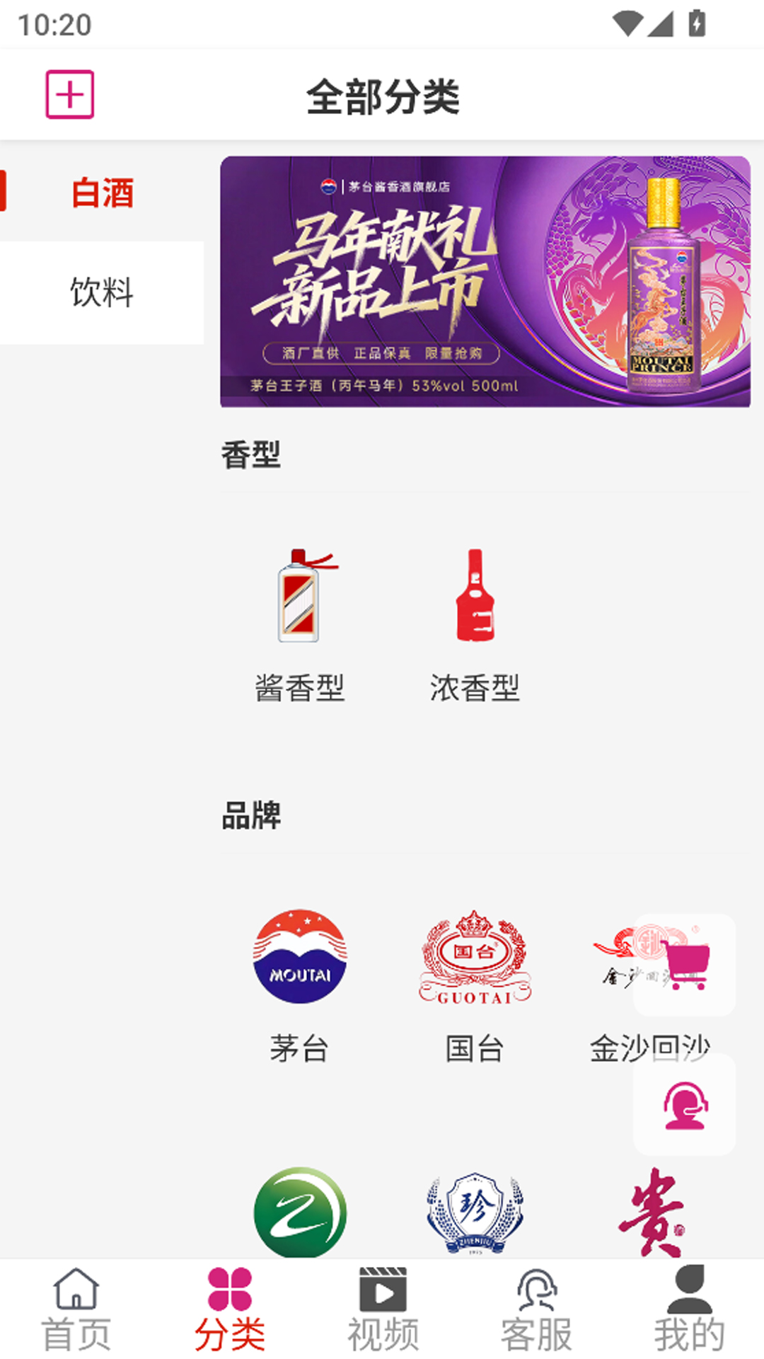 精彩截图-百酒网2026官方新版