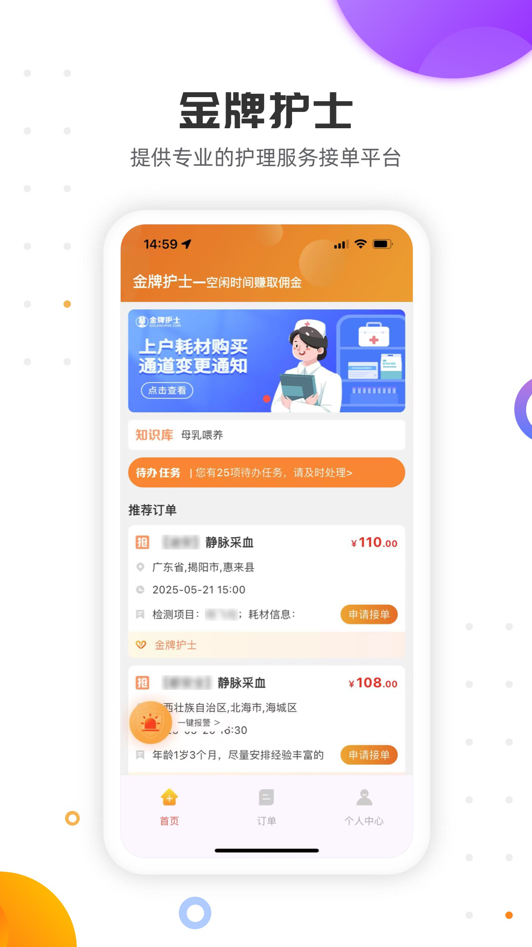 精彩截图-金牌护士护士端轻量版2026官方新版
