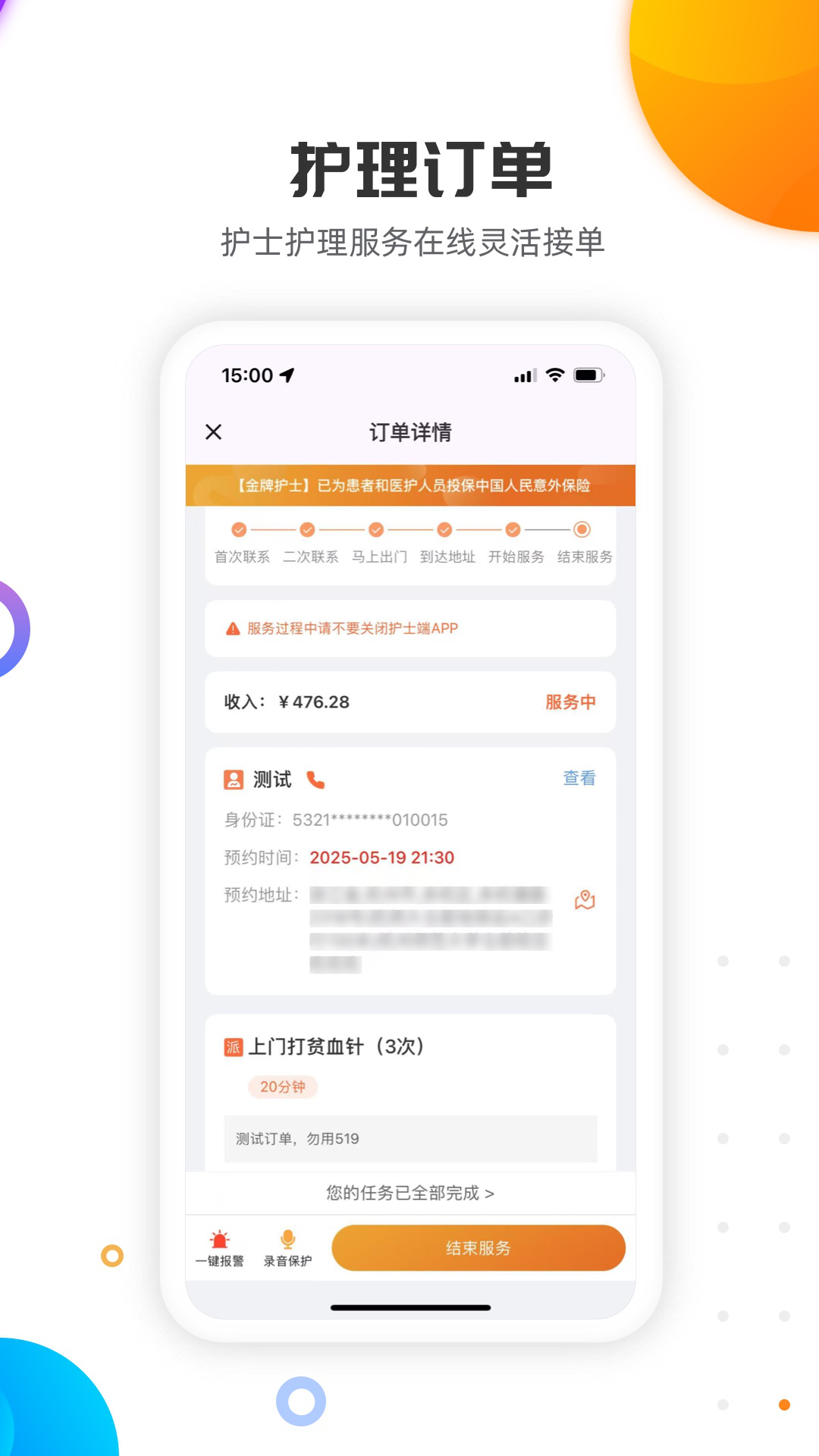 精彩截图-金牌护士护士端轻量版2026官方新版