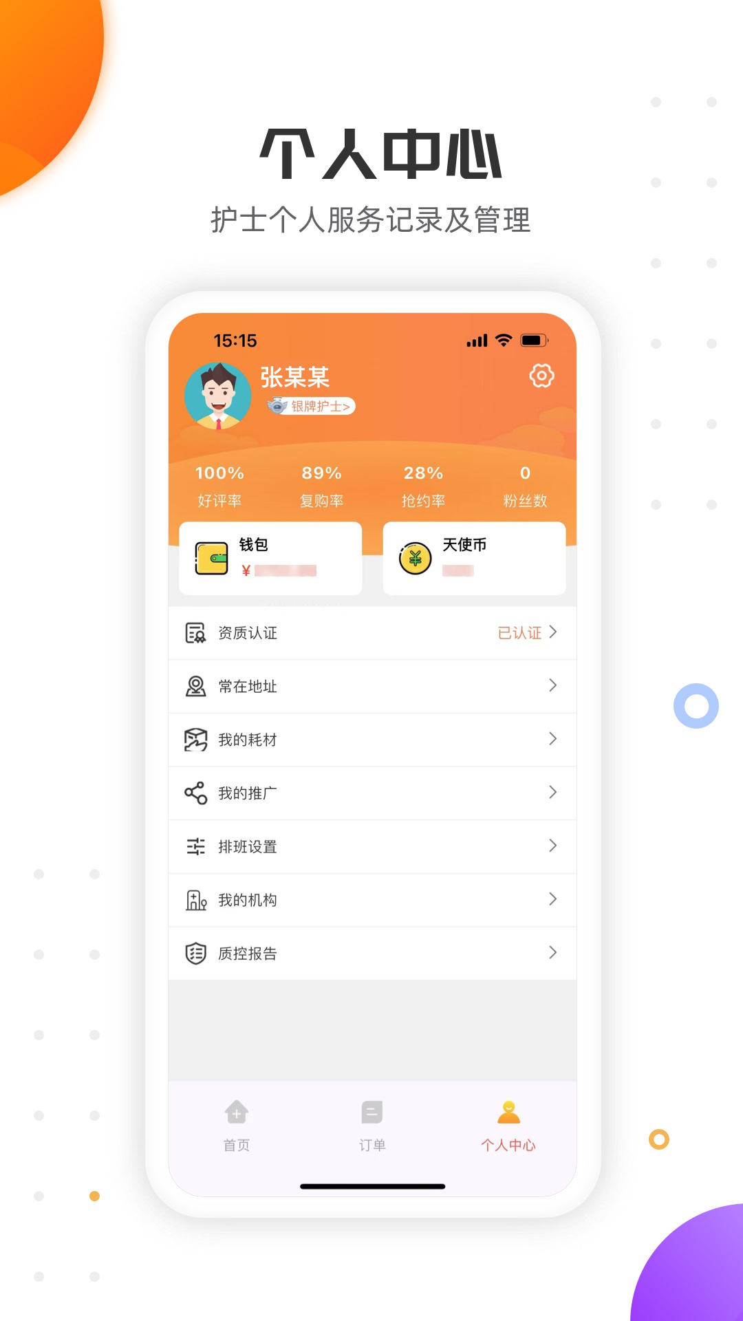 精彩截图-金牌护士护士端轻量版2026官方新版