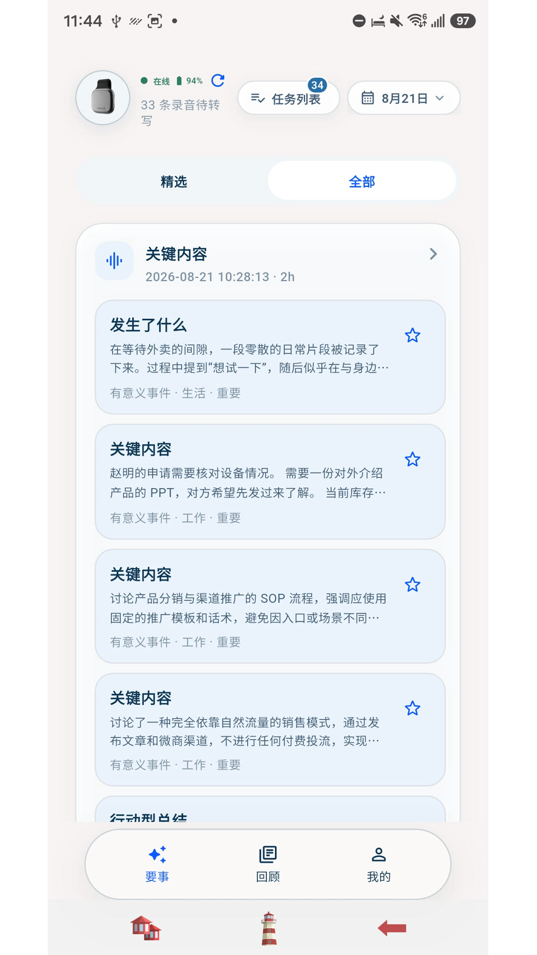 精彩截图-PatchxNote2026官方新版