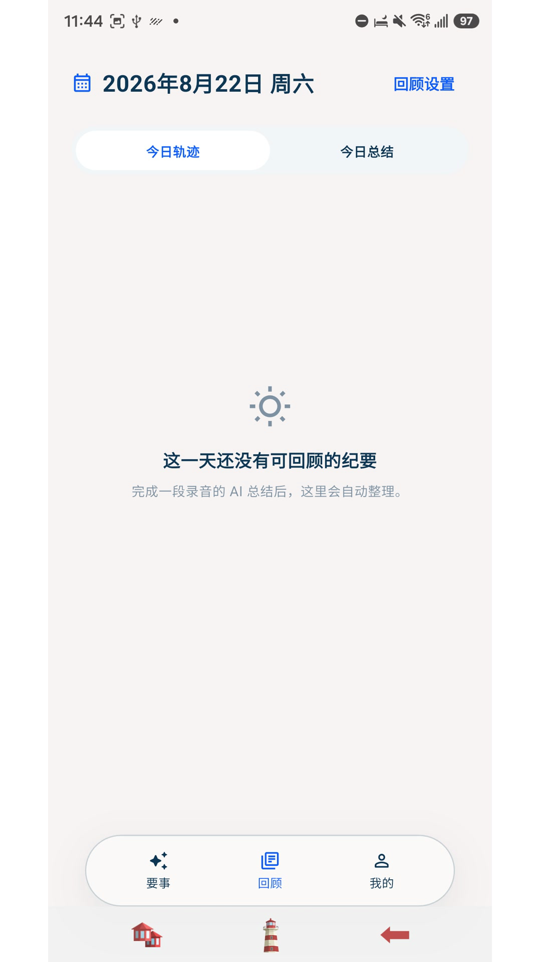 精彩截图-PatchxNote2026官方新版
