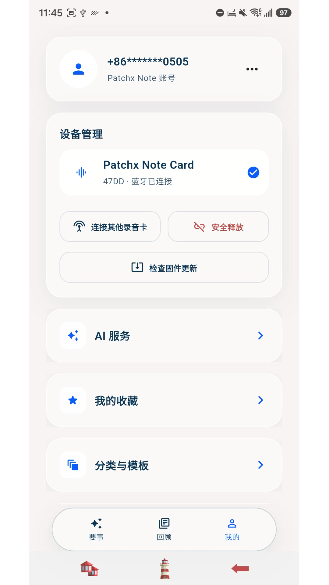 精彩截图-PatchxNote2026官方新版