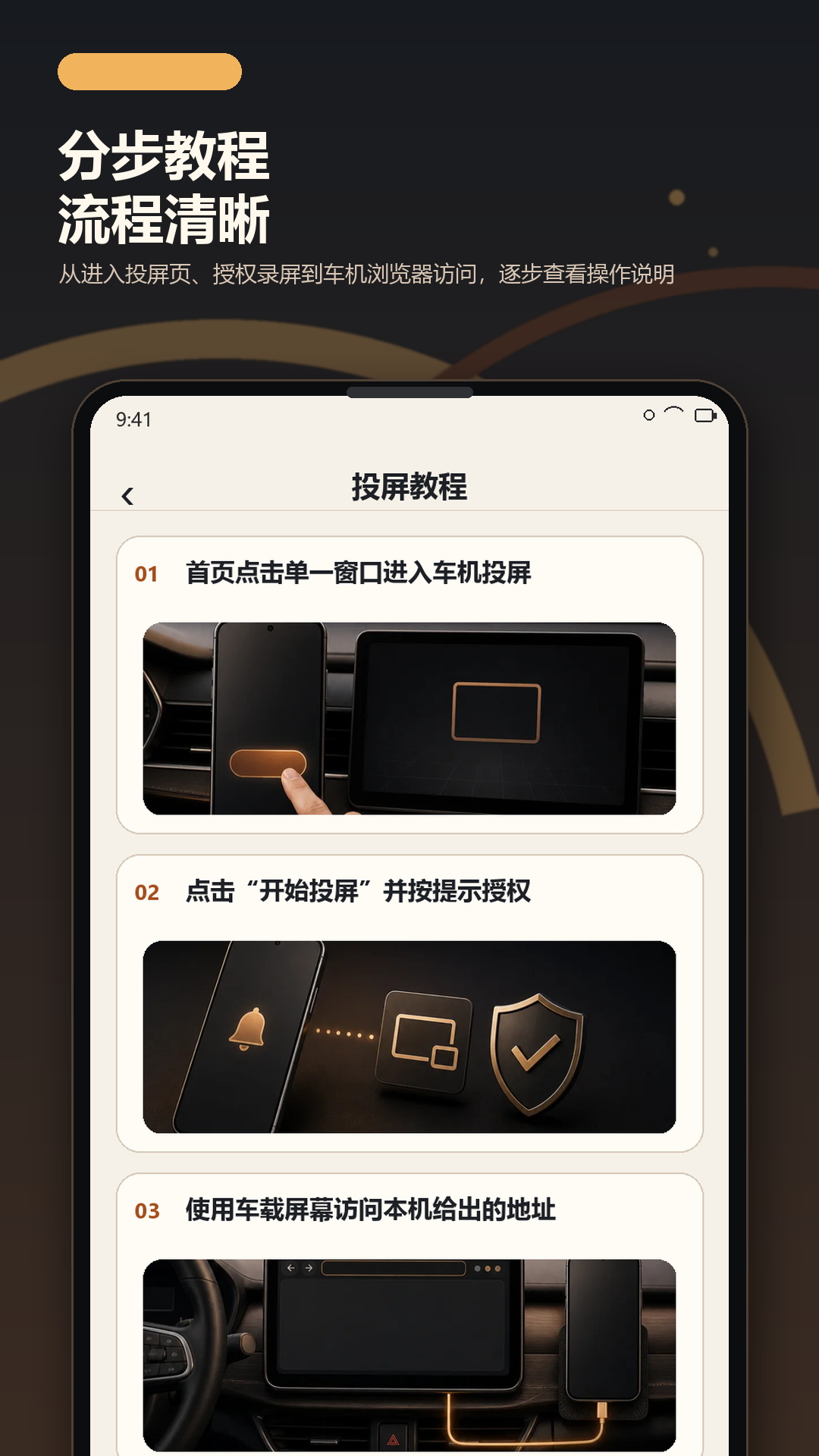 精彩截图-车机手机连接投屏2026官方新版