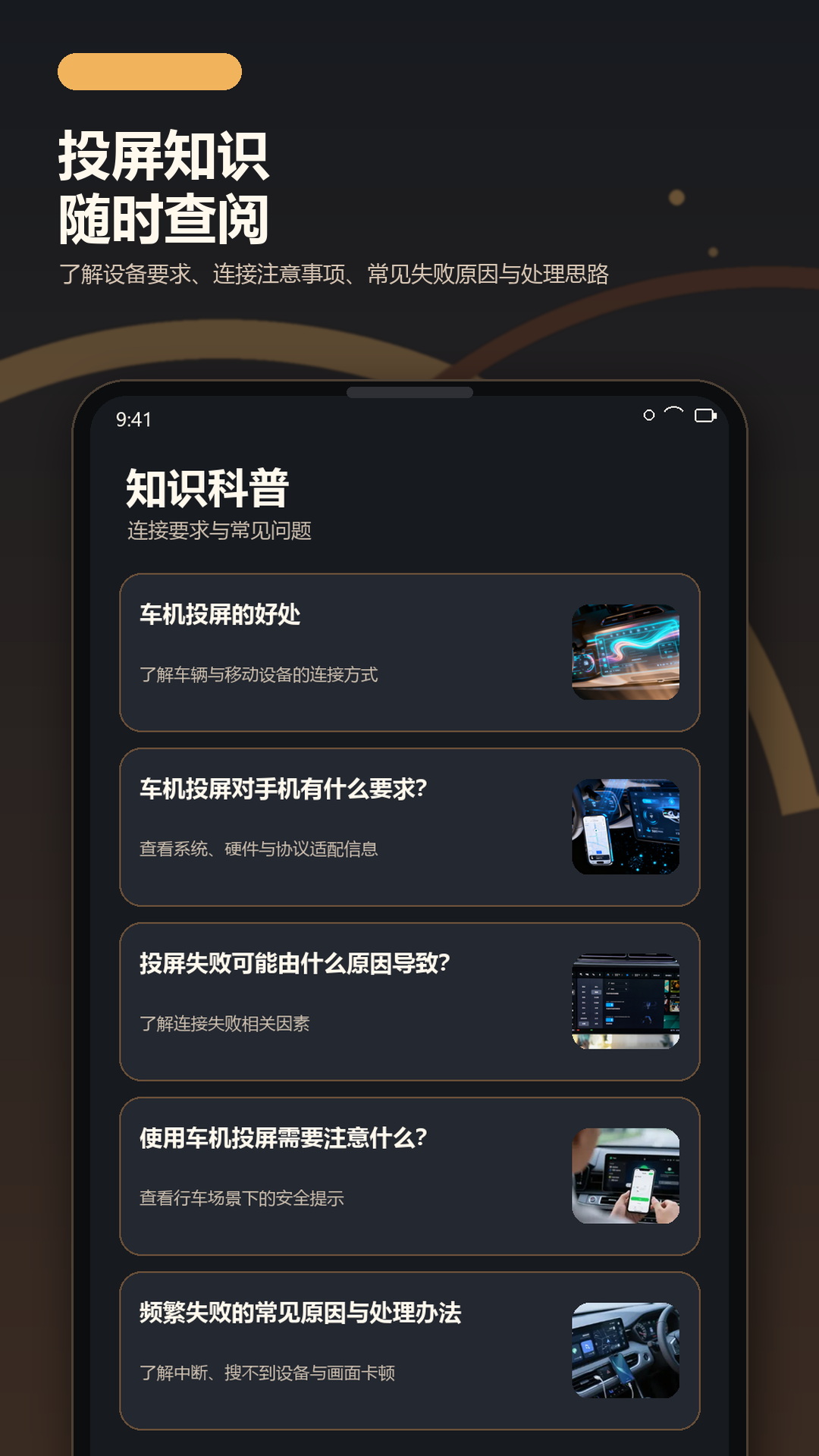 精彩截图-车机手机连接投屏2026官方新版