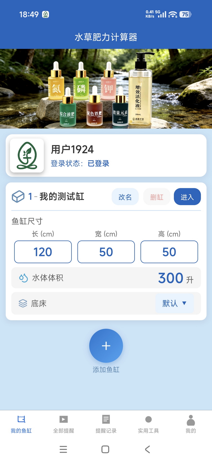 精彩截图-水草肥力计算器2026官方新版