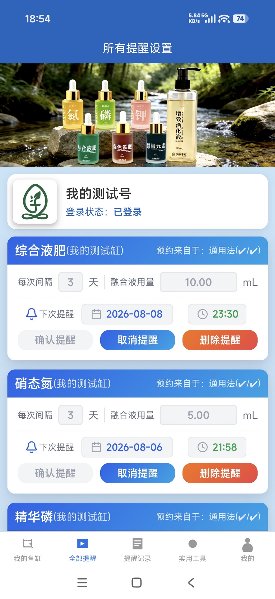 精彩截图-水草肥力计算器2026官方新版