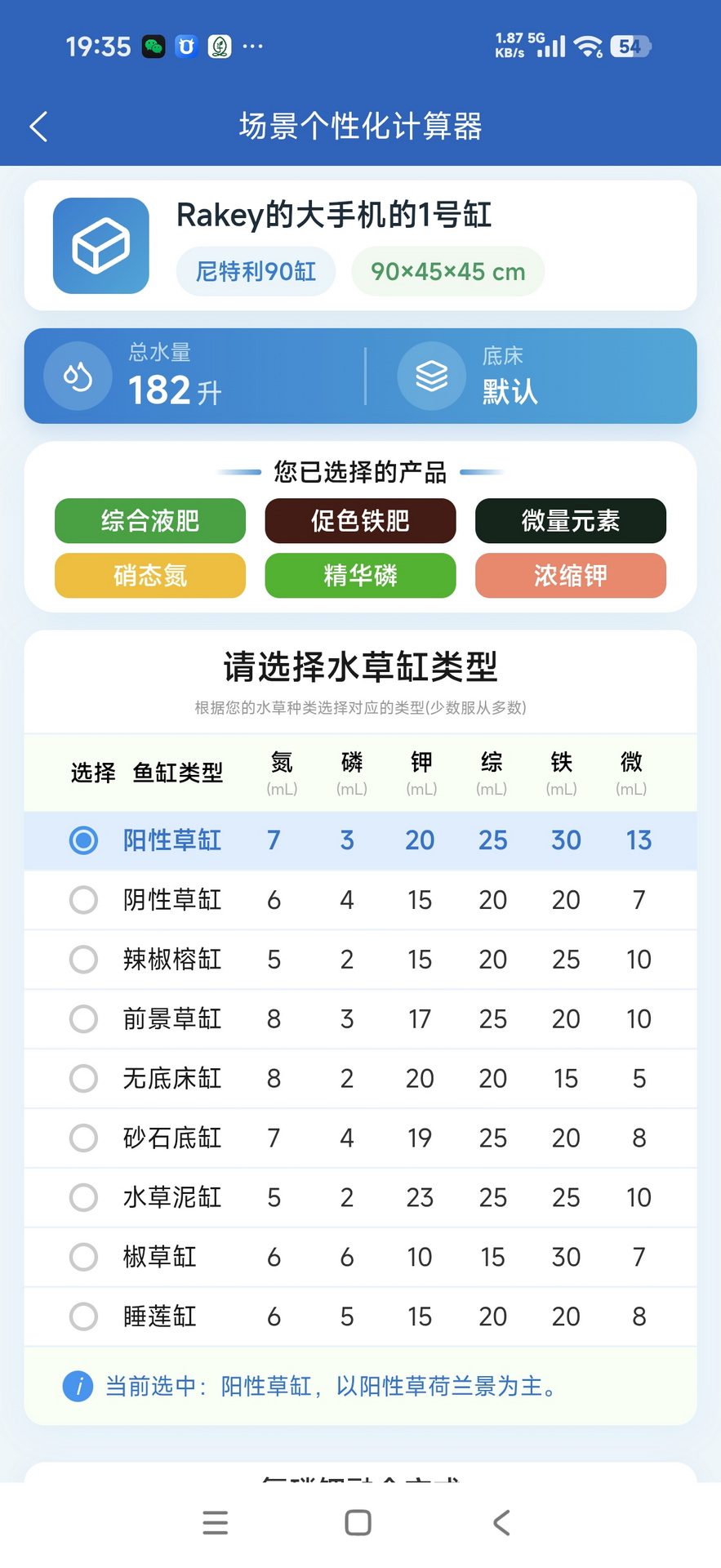 精彩截图-水草肥力计算器2026官方新版