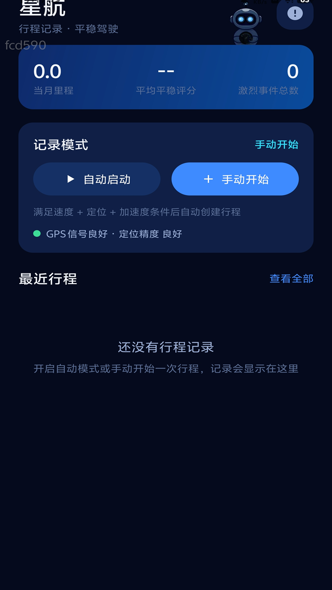 精彩截图-星联速驾2026官方新版