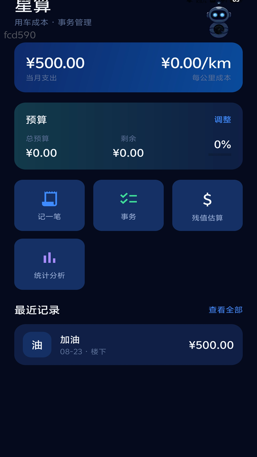 精彩截图-星联速驾2026官方新版