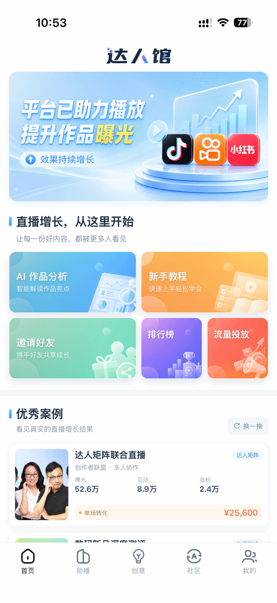 精彩截图-达人馆2026官方新版