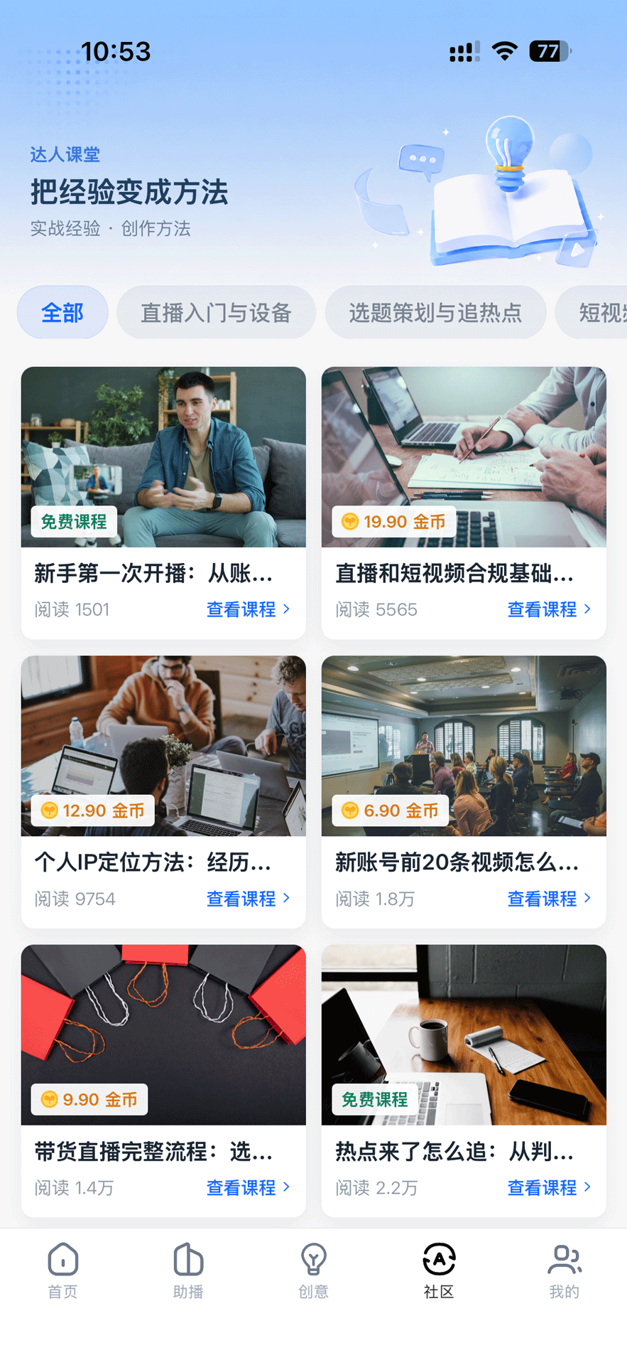 精彩截图-达人馆2026官方新版