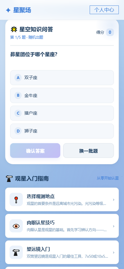 精彩截图-星聚场2026官方新版