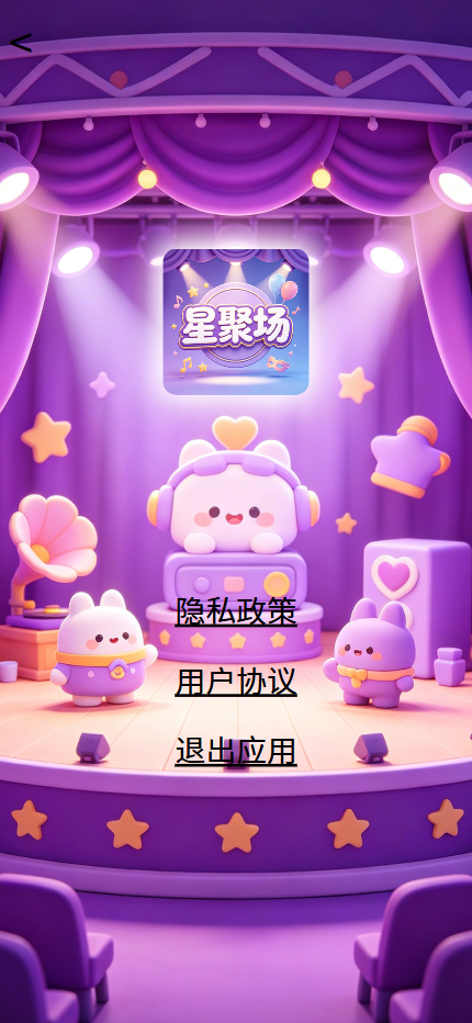 精彩截图-星聚场2026官方新版