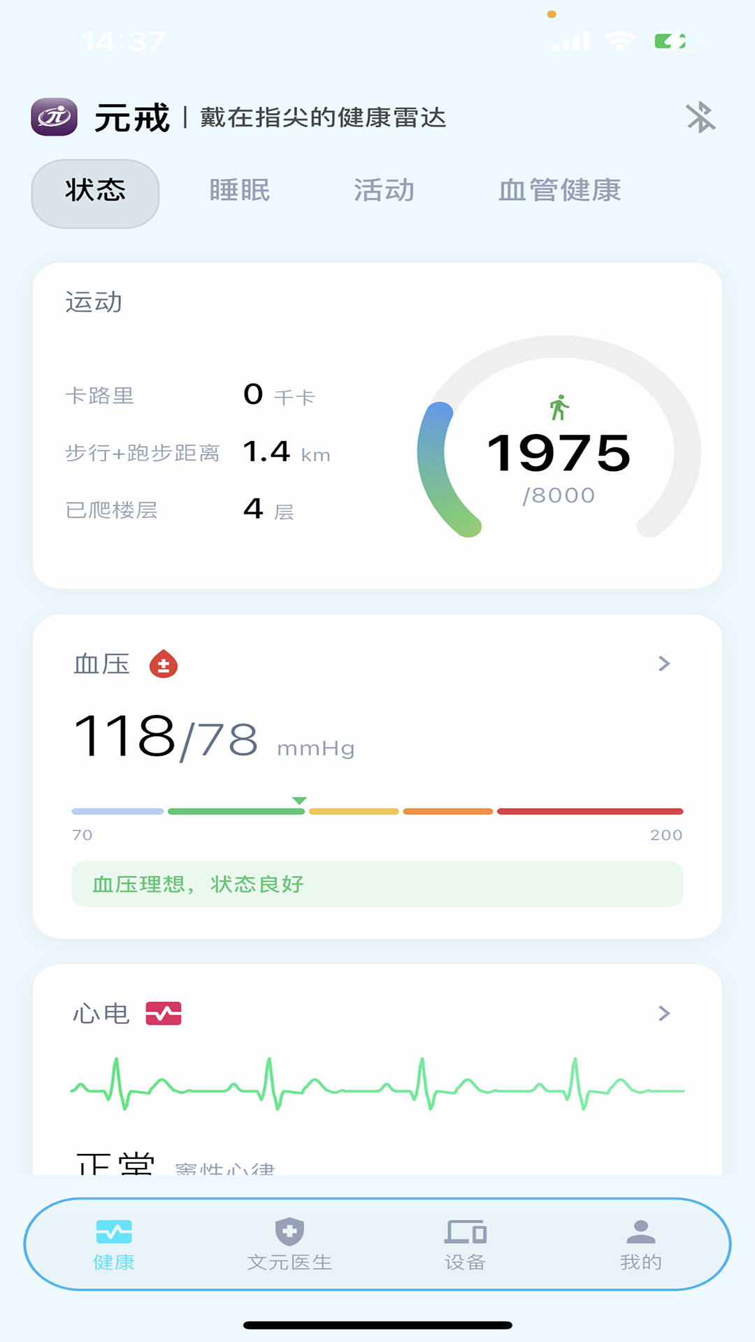 精彩截图-元戒2026官方新版