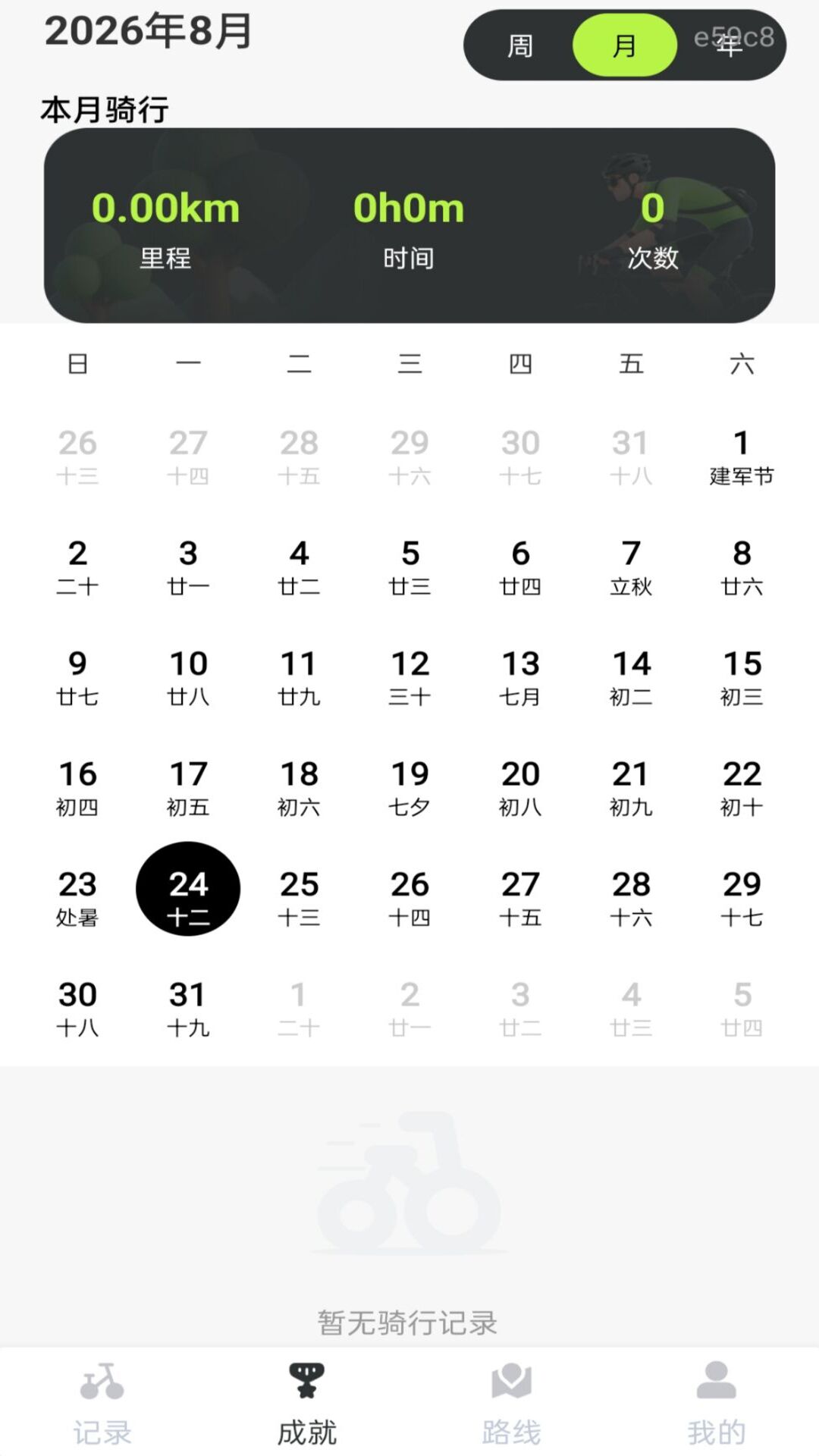 精彩截图-共享单车骑行手记2026官方新版