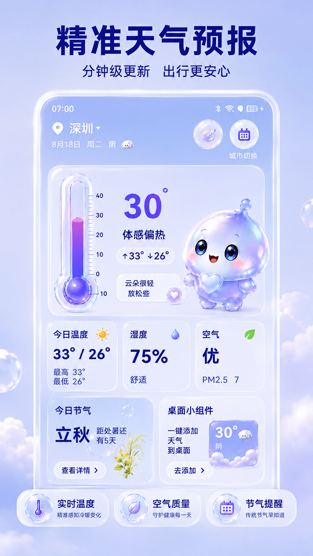 精彩截图-温度计（穿衣助手）2026官方新版