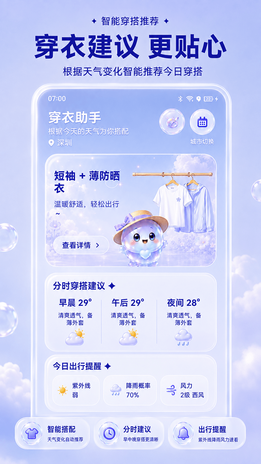 精彩截图-温度计（穿衣助手）2026官方新版