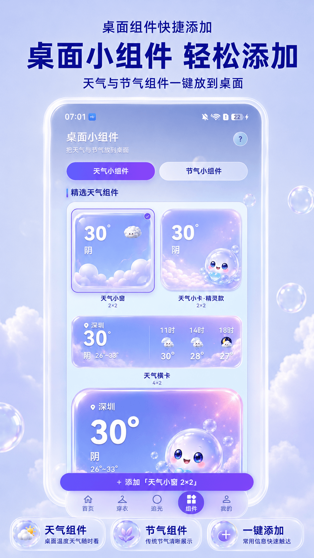 精彩截图-温度计（穿衣助手）2026官方新版