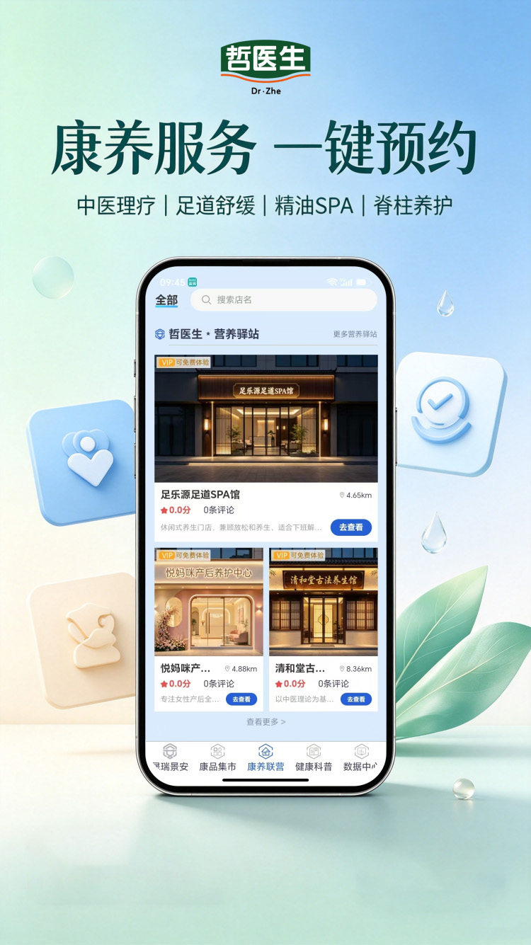 精彩截图-哲医生2026官方新版
