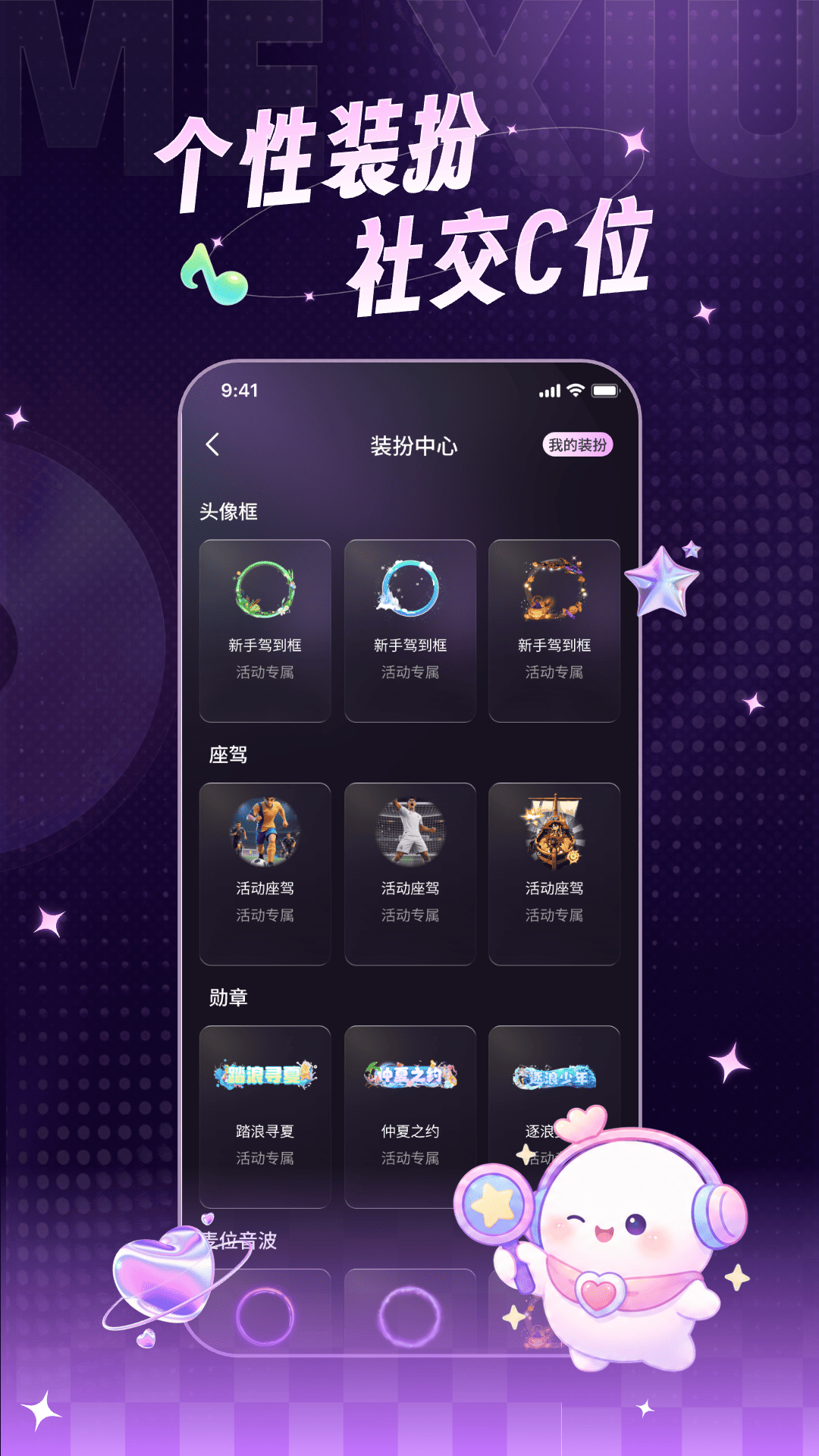 ME秀 截图 3