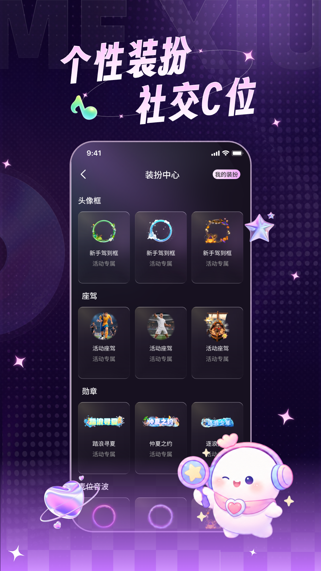 精彩截图-ME秀2026官方新版