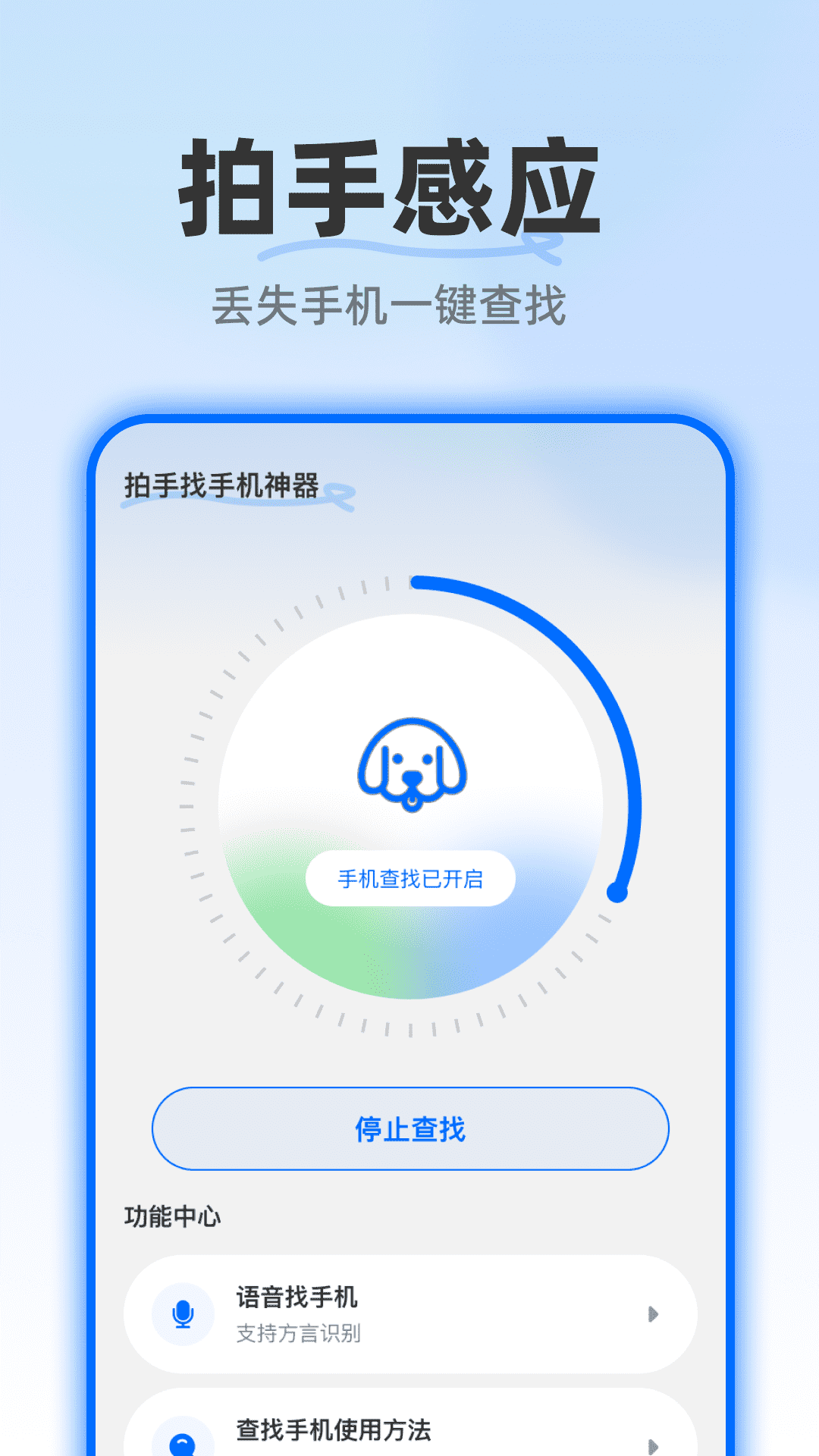 精彩截图-拍手找手机神器2026官方新版