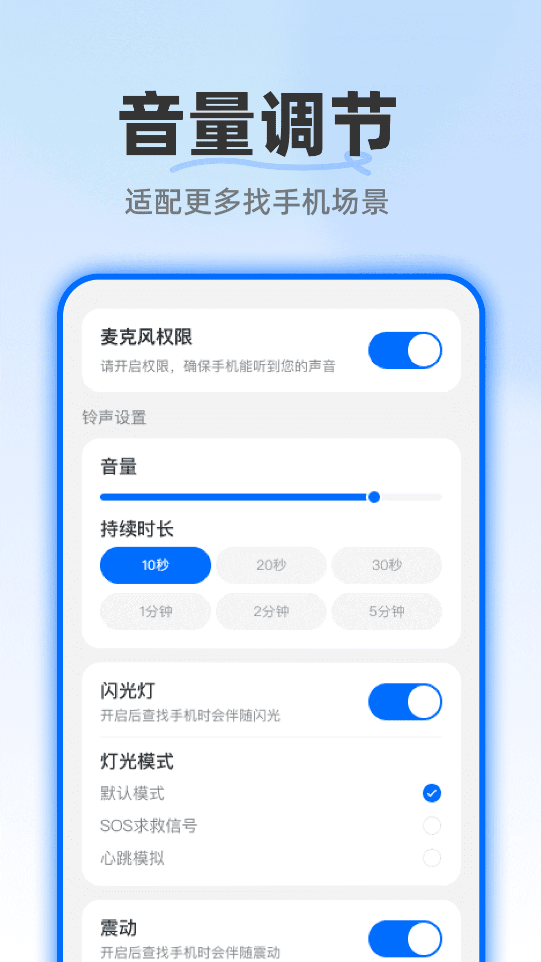 精彩截图-拍手找手机神器2026官方新版