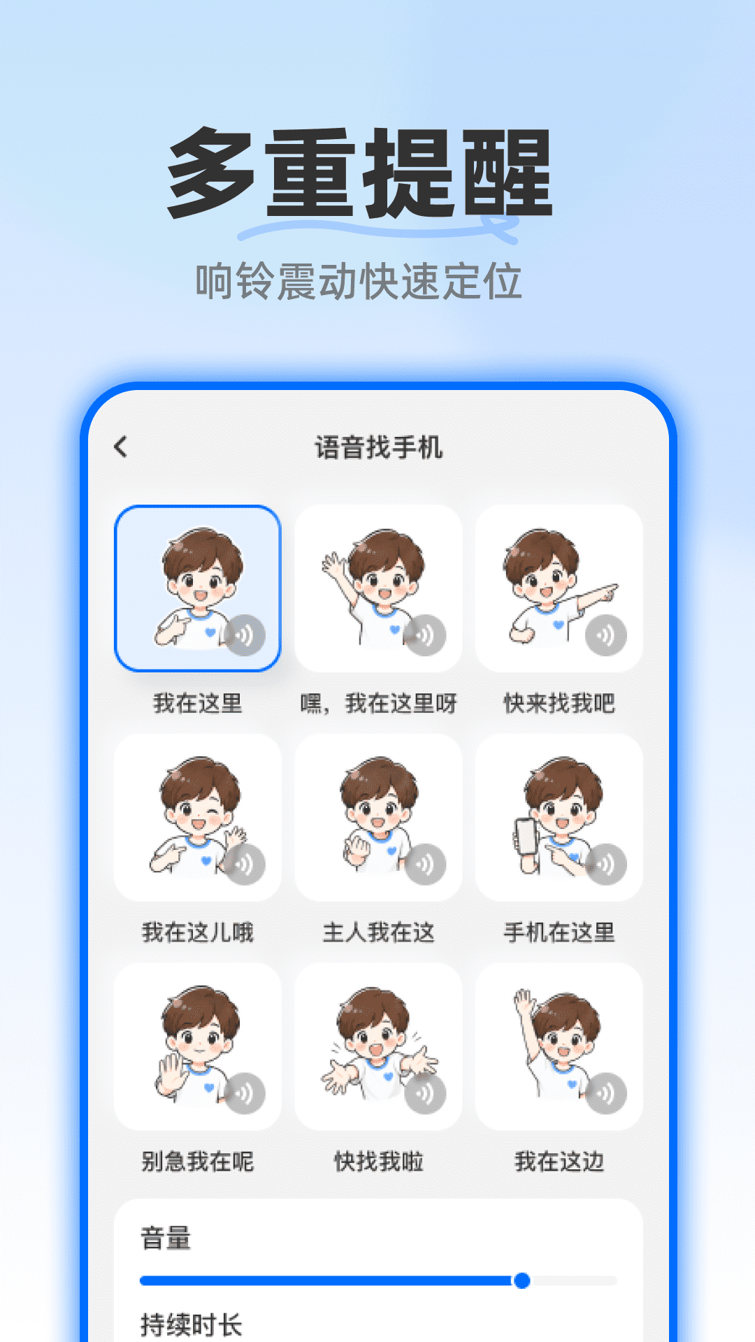 精彩截图-拍手找手机神器2026官方新版