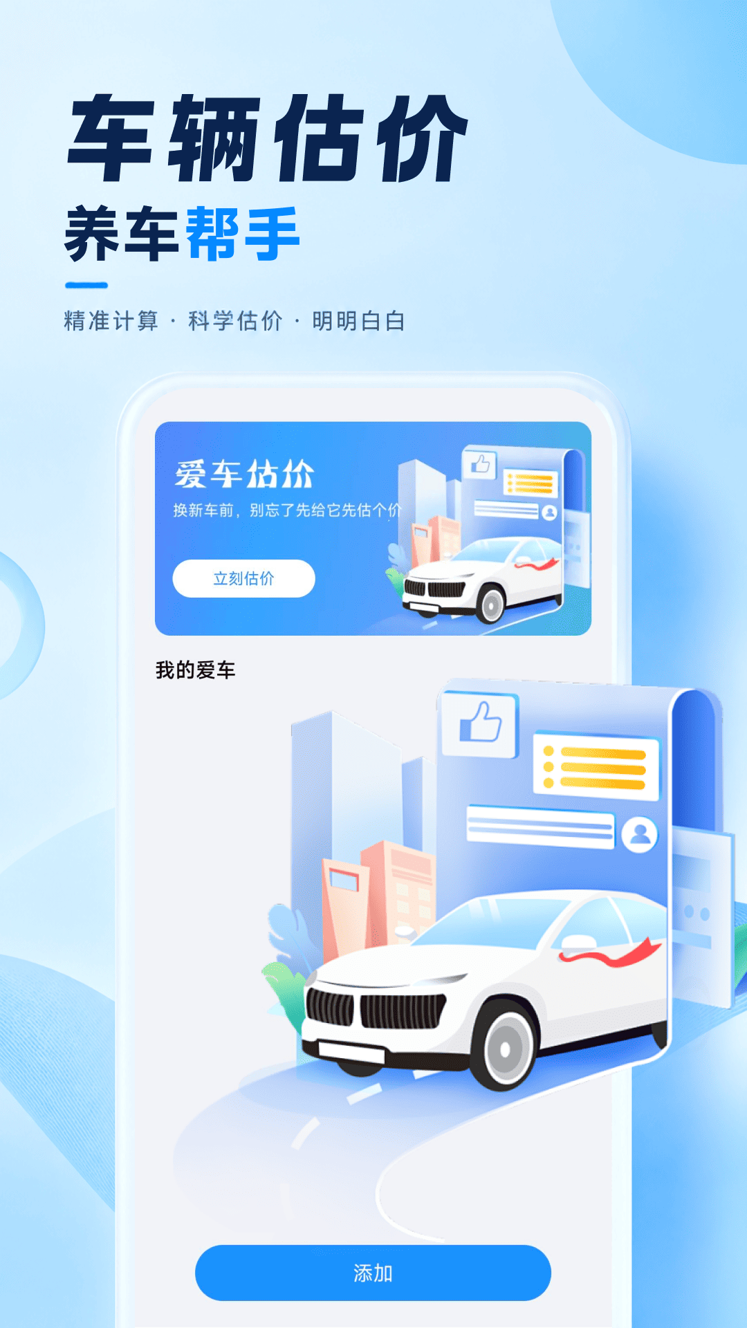 车险费用计算器 截图 2