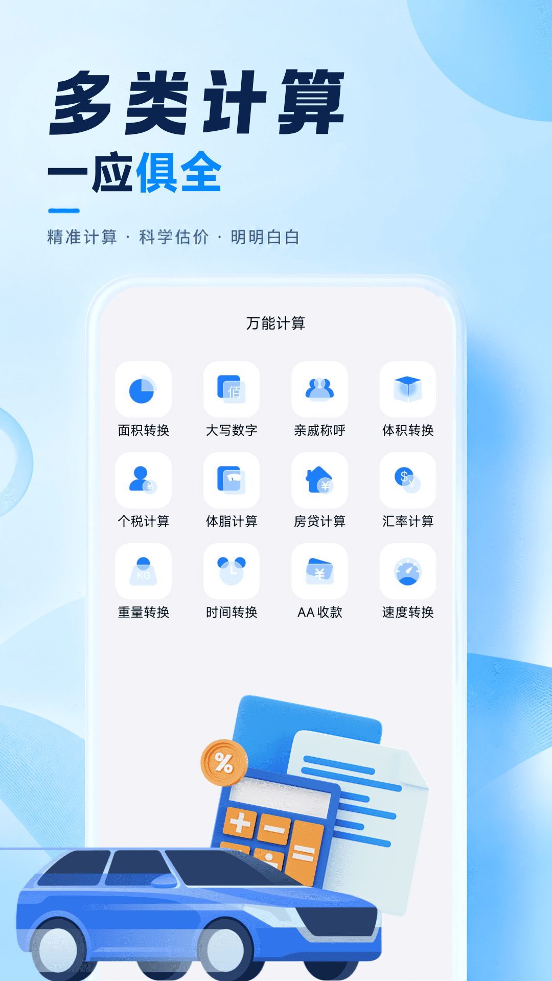 车险费用计算器 截图 3