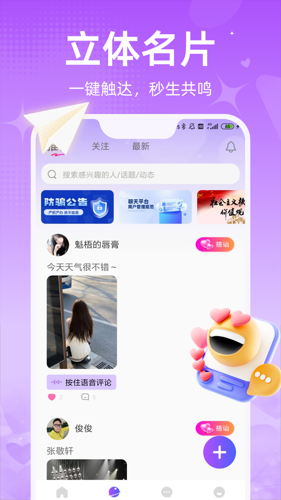 精彩截图-春芯2026官方新版