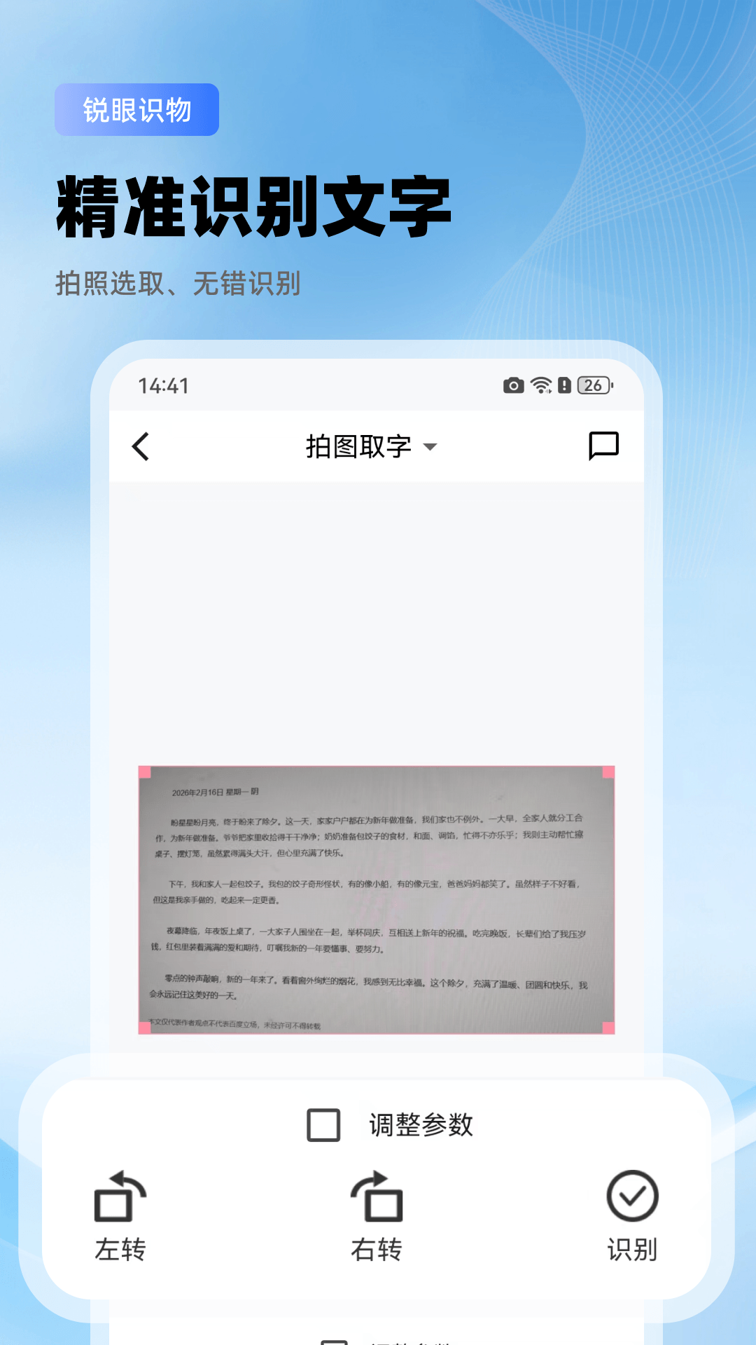 精彩截图-锐眼识物2026官方新版