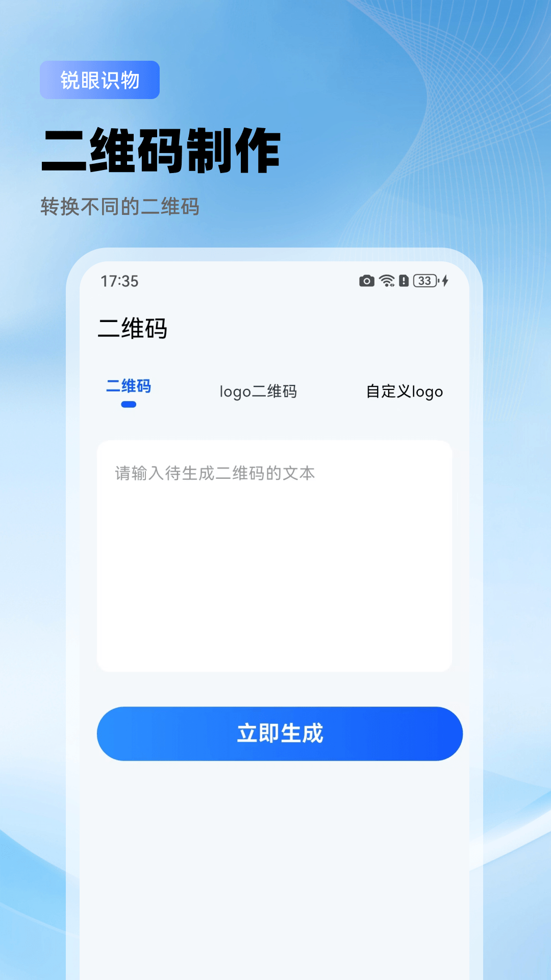 精彩截图-锐眼识物2026官方新版