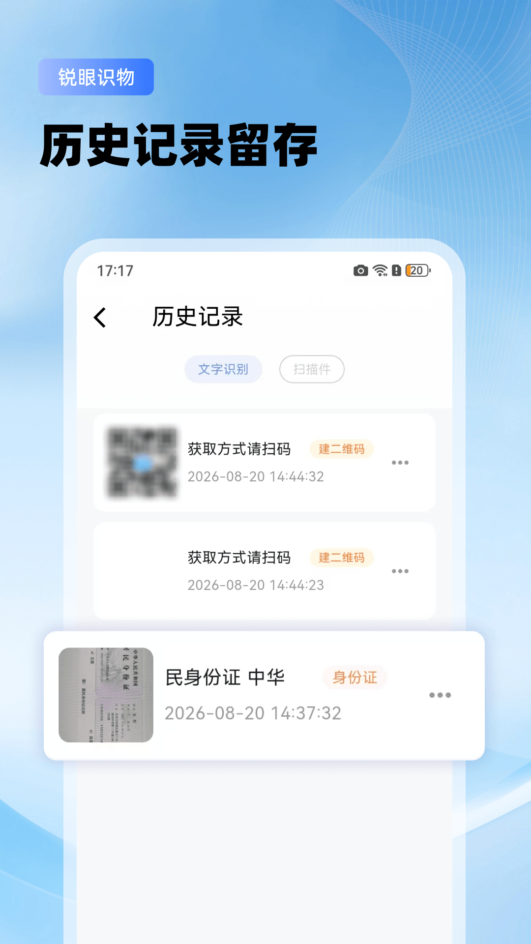 精彩截图-锐眼识物2026官方新版